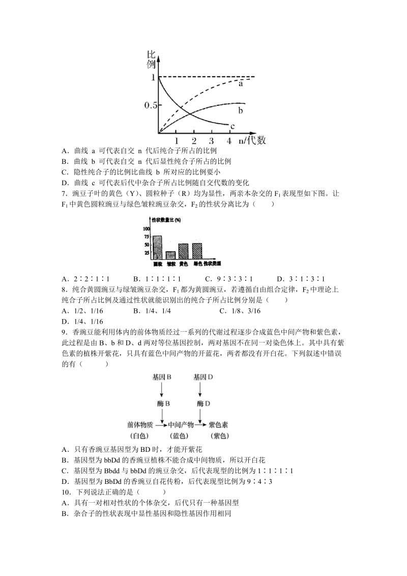 安庆市示范高中2013届《遗传因子的发现》单元测试题.doc_第2页