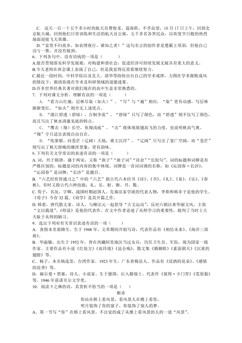 华维学校高一语文苏教必修一第一二专题检测试卷.doc_第2页