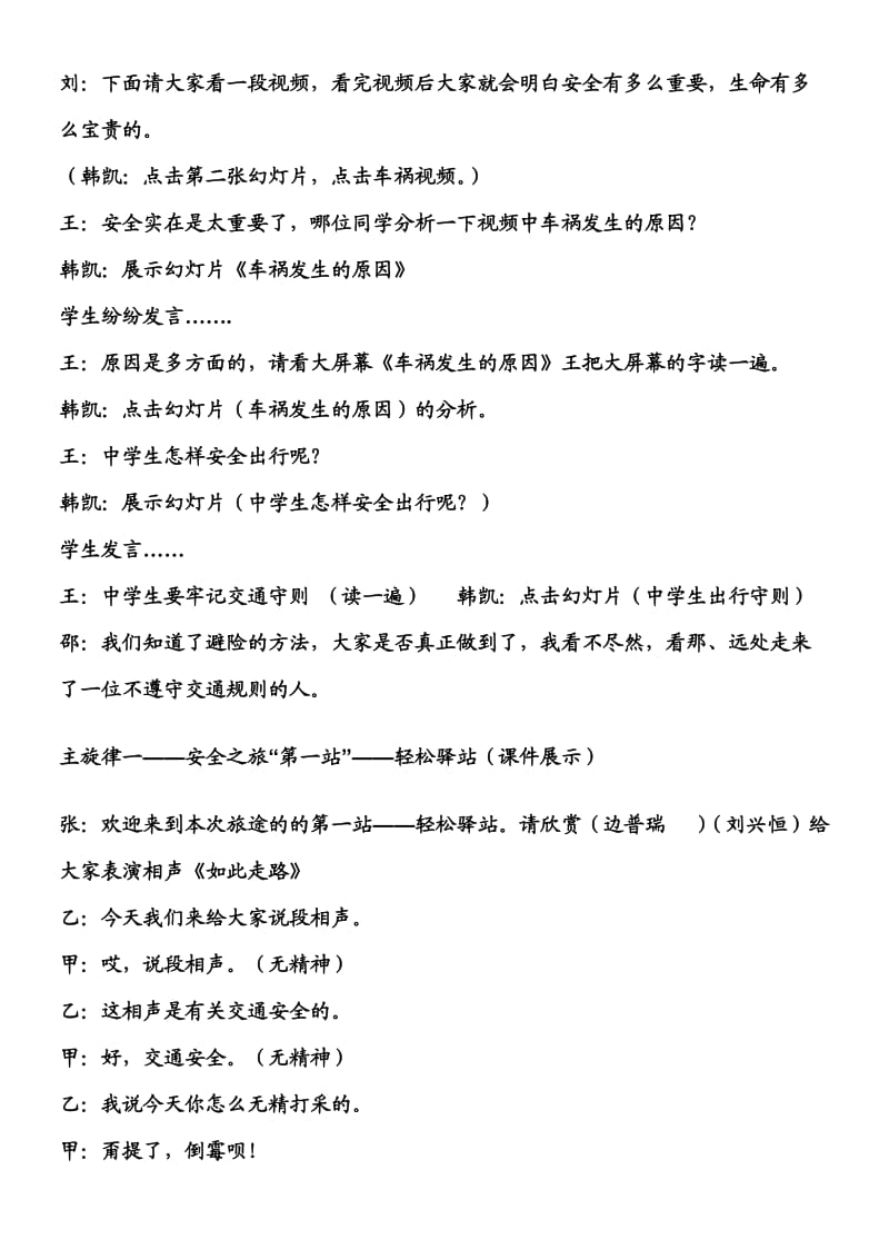 安全教育主题班会(含表演稿)修改稿.doc_第2页