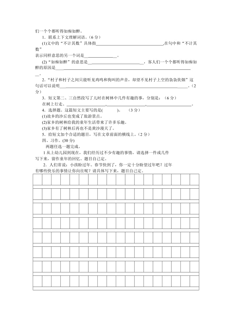 2010年秋季学期小学四年级语文期末质量检测题.doc_第3页