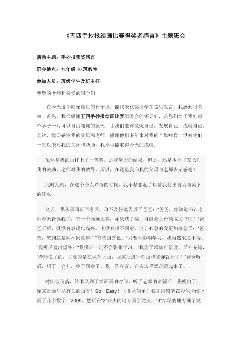 《五四手抄报绘画比赛得奖者感言》主题班会.doc_第1页