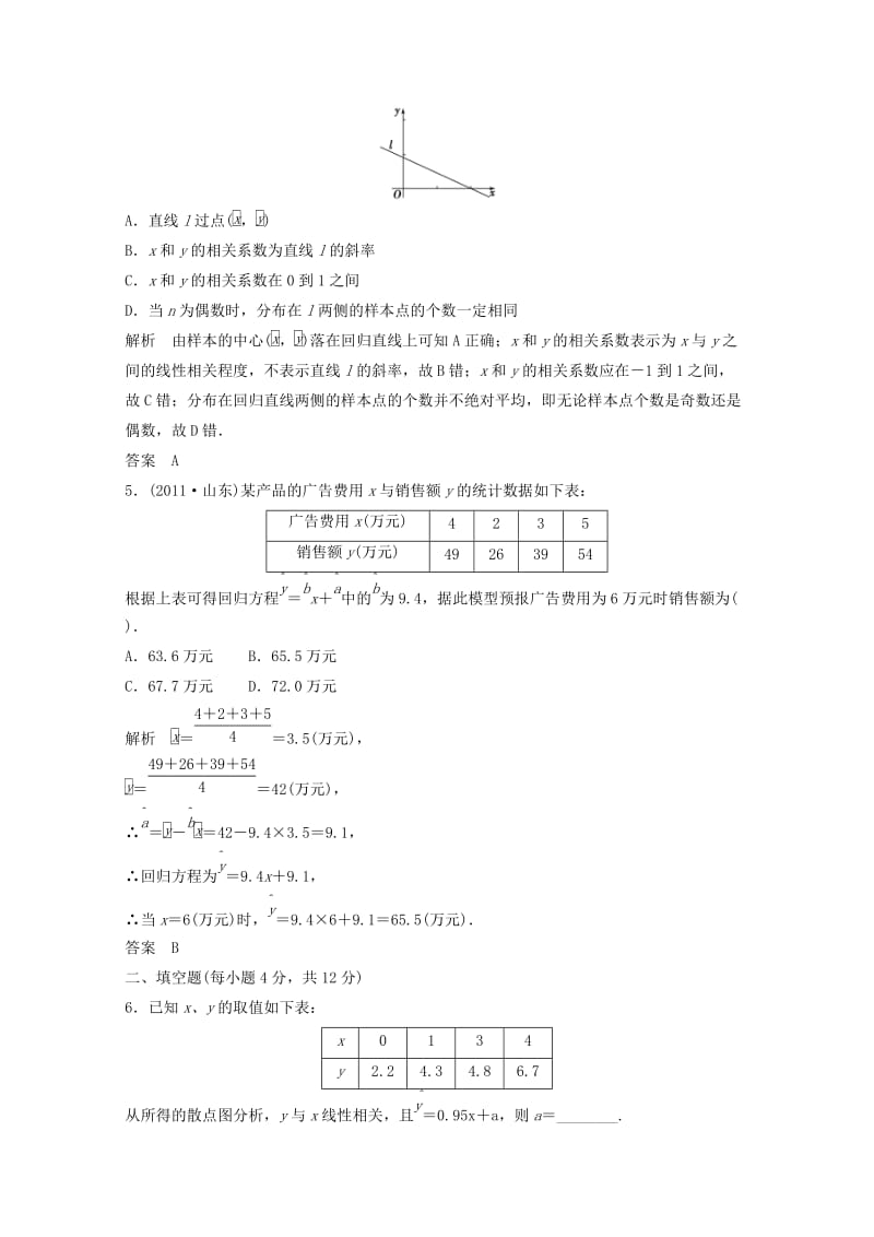 2013高考数学一轮复习试题10-3理.doc_第2页