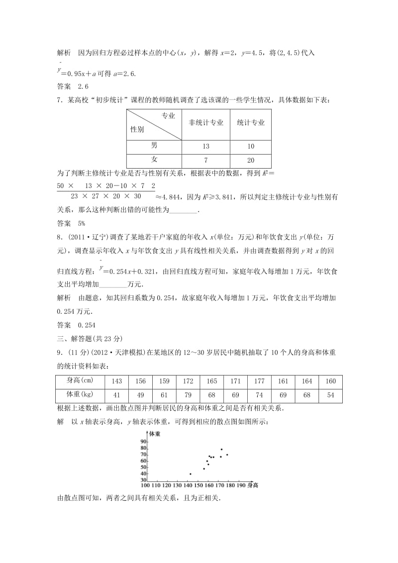 2013高考数学一轮复习试题10-3理.doc_第3页