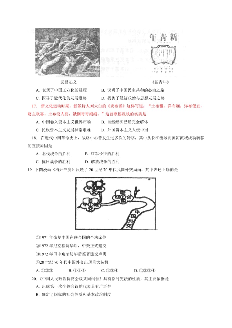 2015年北京市石景山区高三一模历史试题及答案.doc_第2页