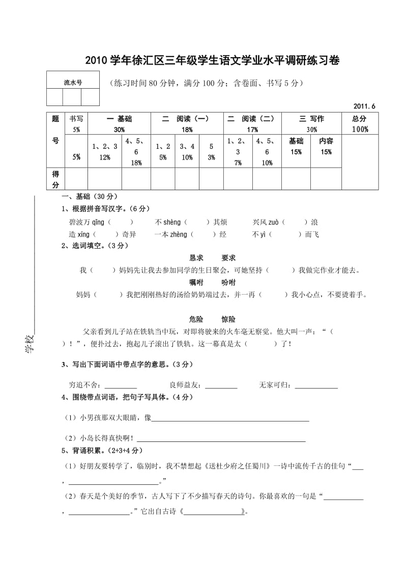 徐汇区10-2三年级语文质量调研卷.doc_第1页