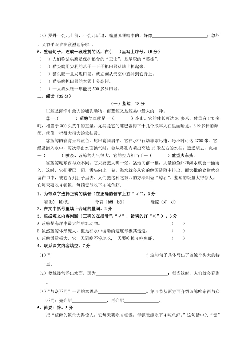 徐汇区10-2三年级语文质量调研卷.doc_第2页