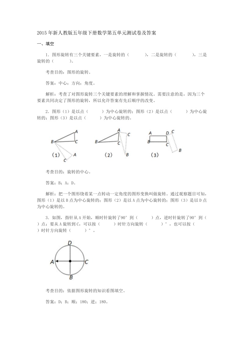 2015年新人教版五年级下册数学第五单元测试卷及答案.doc_第1页