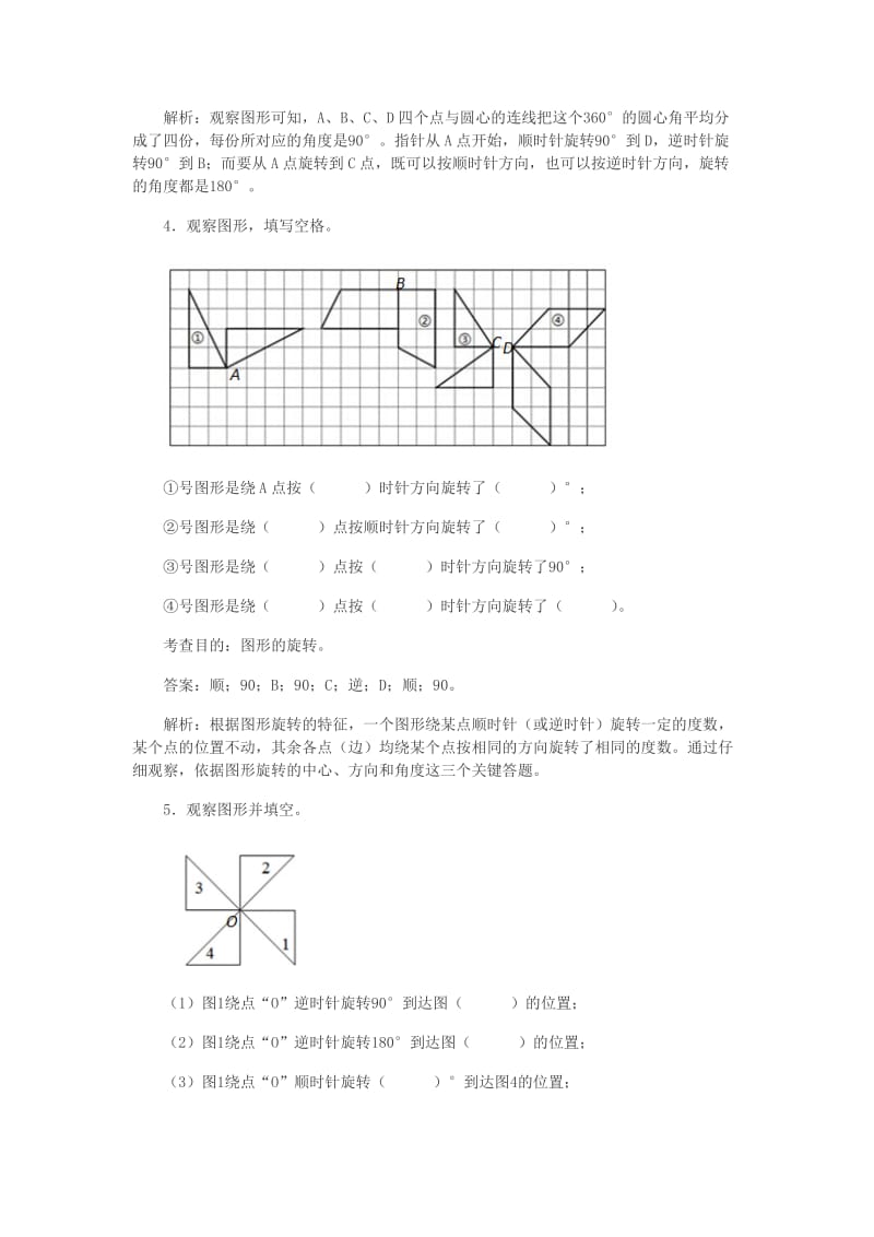 2015年新人教版五年级下册数学第五单元测试卷及答案.doc_第2页