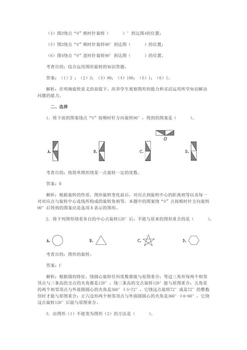 2015年新人教版五年级下册数学第五单元测试卷及答案.doc_第3页