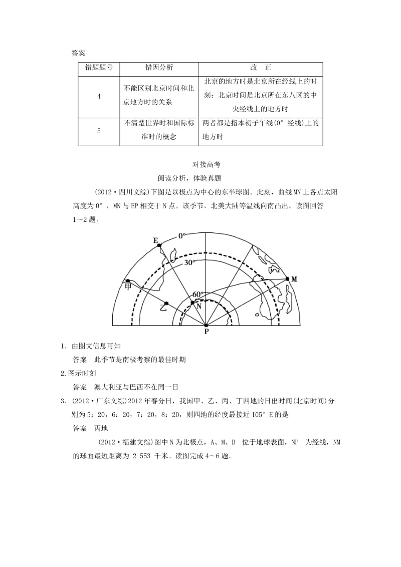 广东省顺德容山中学高三地理三级排查专题4地球自转与地理意义新人教版.doc_第3页