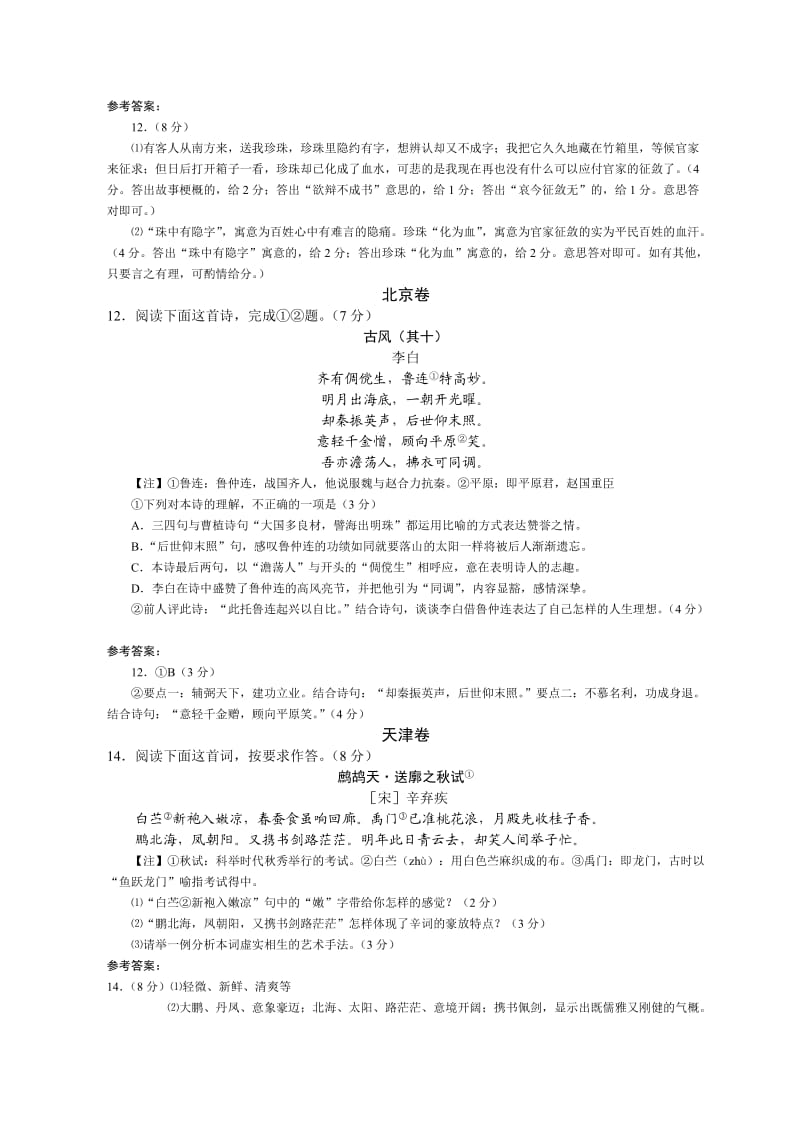 2013年高考语文试题分类汇编：古诗鉴赏.doc_第2页