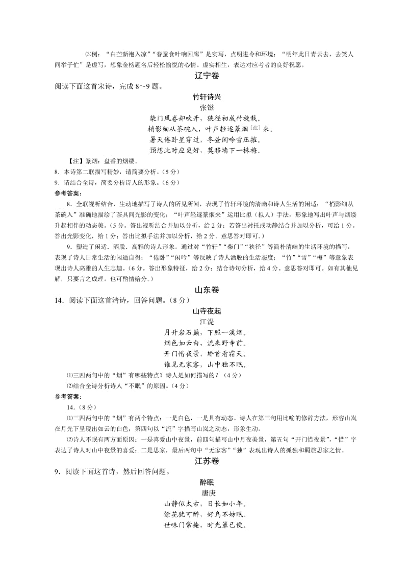 2013年高考语文试题分类汇编：古诗鉴赏.doc_第3页