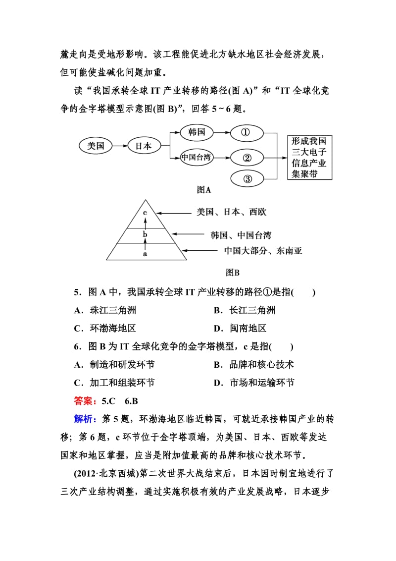 2013走向高考,贾凤山,高中总复习,地理,阶段性测试题十八.doc_第3页