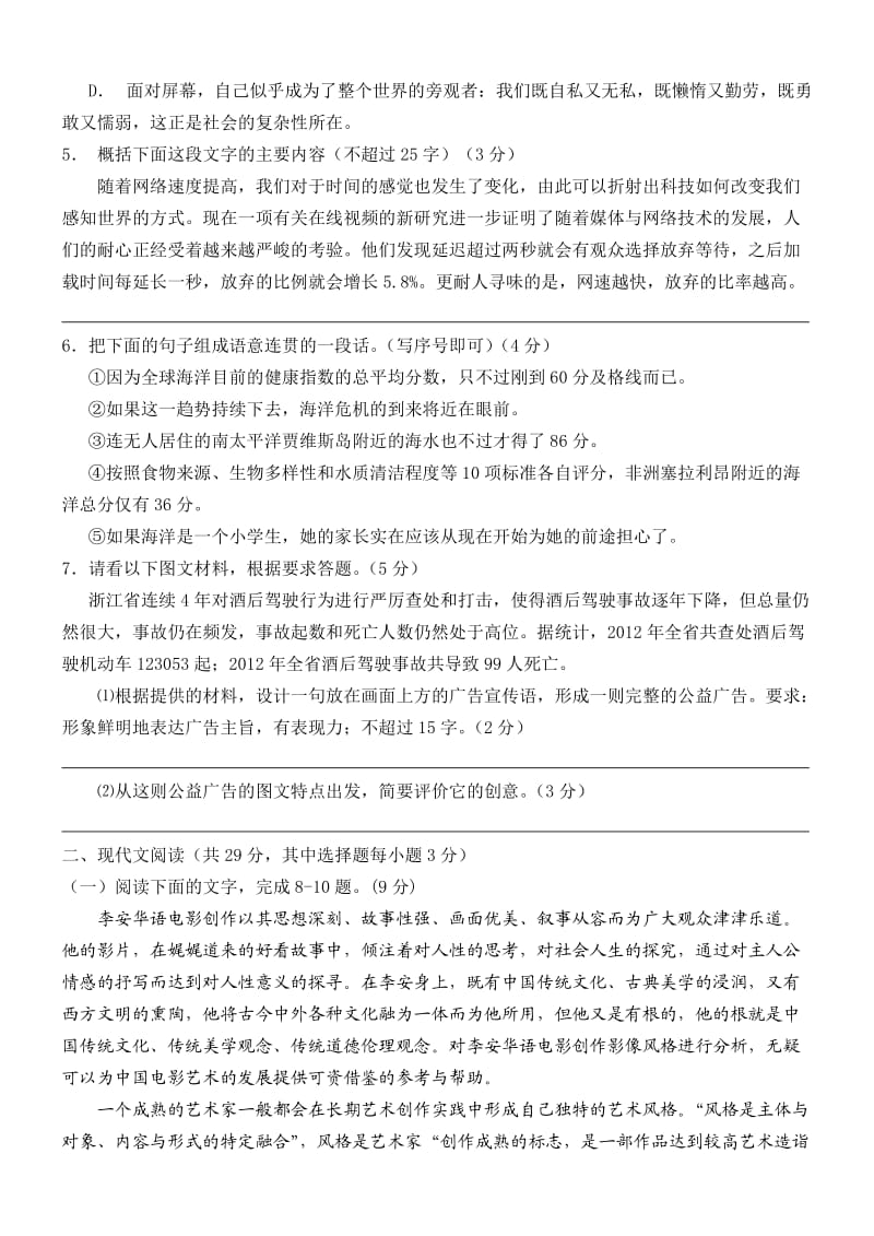 学宁波市高三第二次模拟考试语文试题及参考答案.doc_第2页