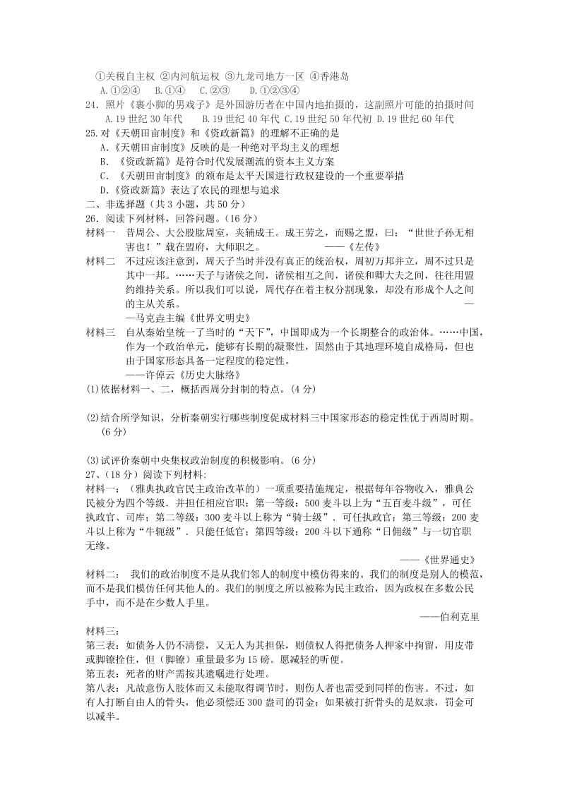 安徽省太湖中学2013-2014学年高一历史上学期期中试题.doc_第3页