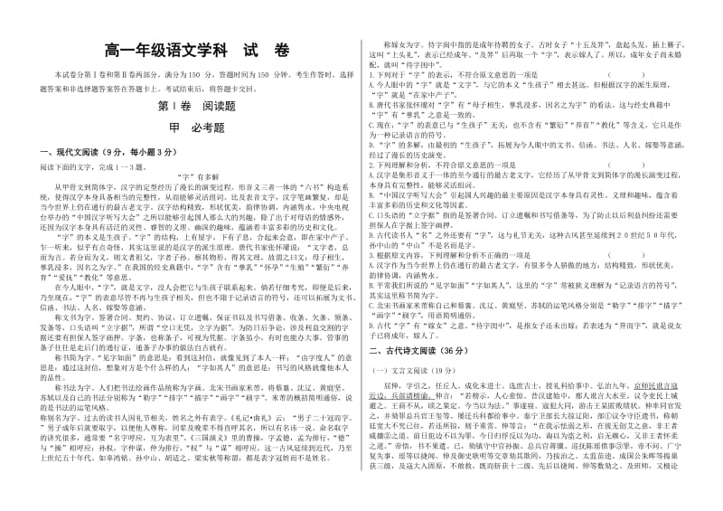 松原市宁江区实验中学高一下期末语文试卷.doc_第1页