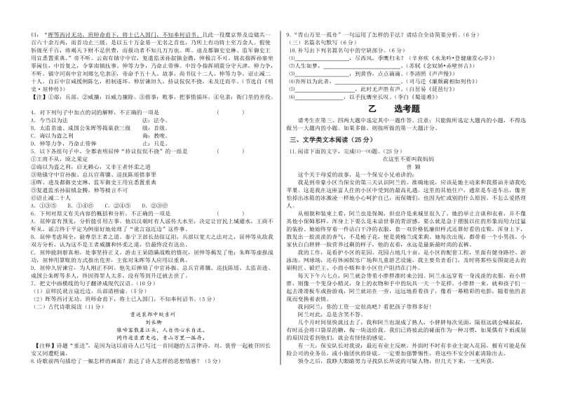 松原市宁江区实验中学高一下期末语文试卷.doc_第2页