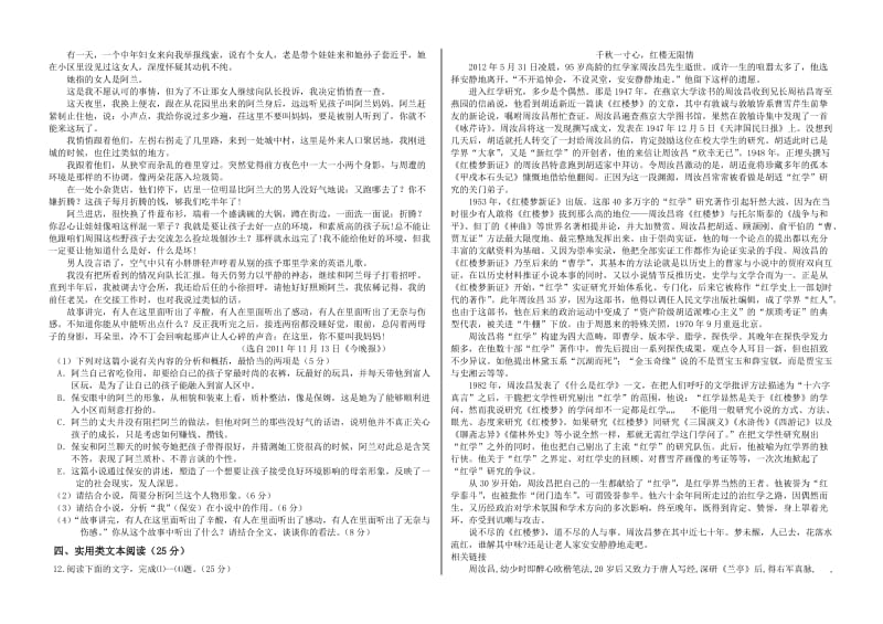 松原市宁江区实验中学高一下期末语文试卷.doc_第3页