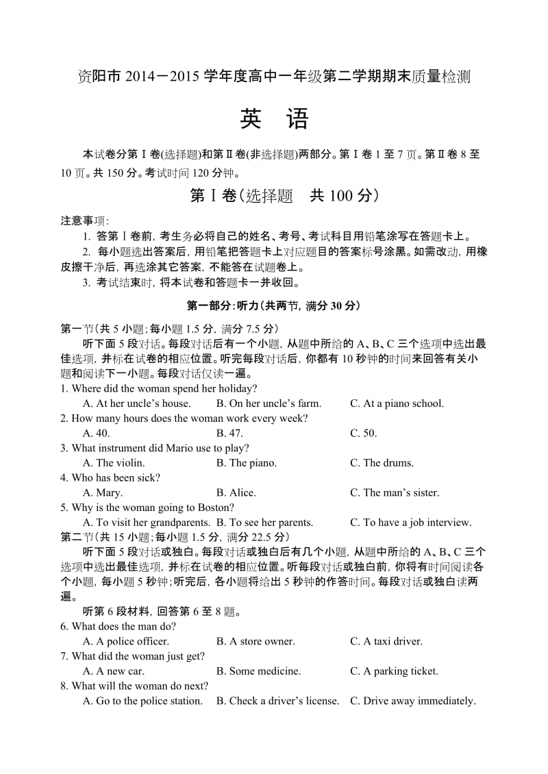 四川省资阳市2014-2015学年高一下学期期末质量检测英语试卷.doc_第1页