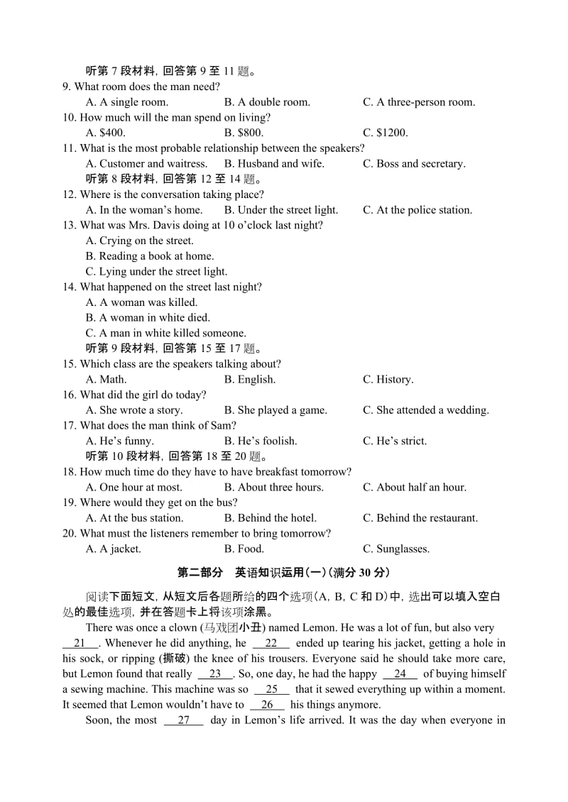 四川省资阳市2014-2015学年高一下学期期末质量检测英语试卷.doc_第2页