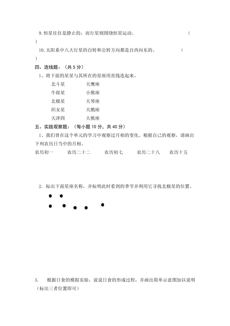 新教科版六年级下册科学第三单元试卷.doc_第3页