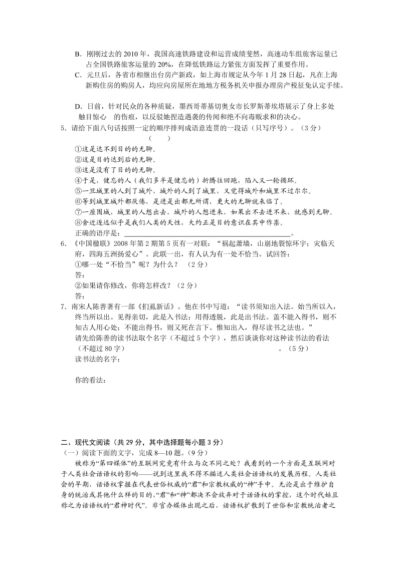 浙江省杭州高中2012届第二次月考语文无答案.doc_第2页