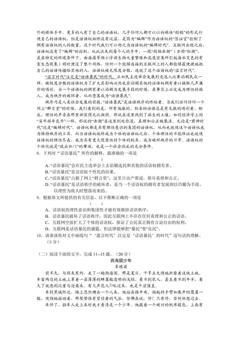 浙江省杭州高中2012届第二次月考语文无答案.doc_第3页