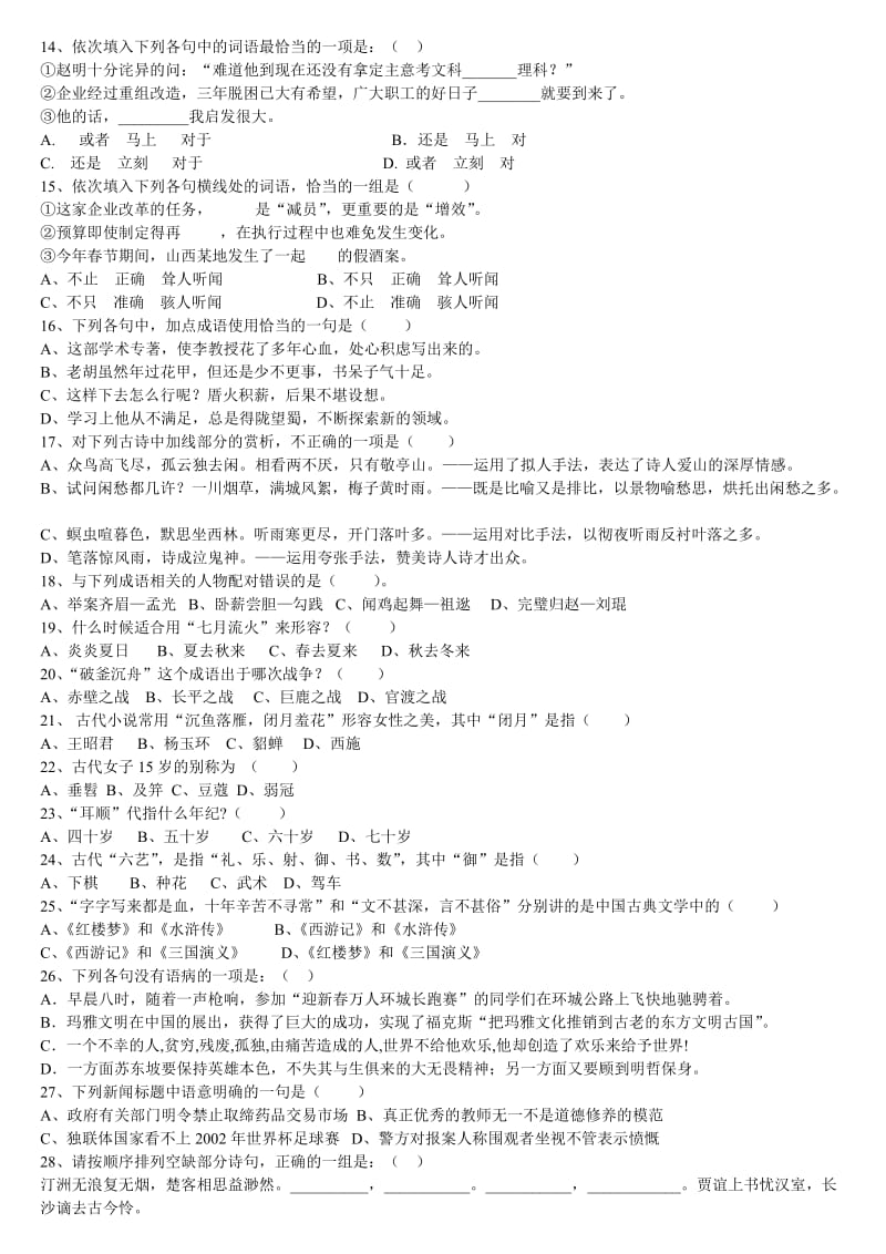 2012高一语文基础知识竞赛试题.doc_第2页