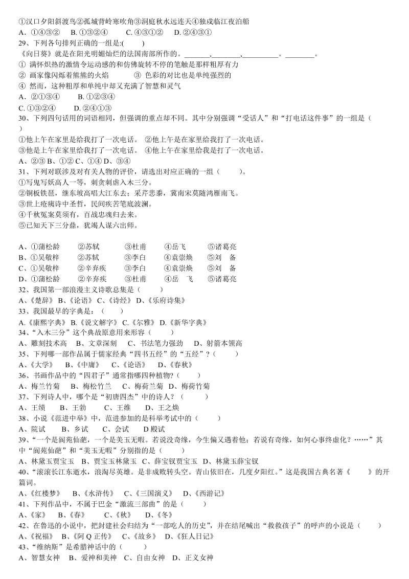 2012高一语文基础知识竞赛试题.doc_第3页