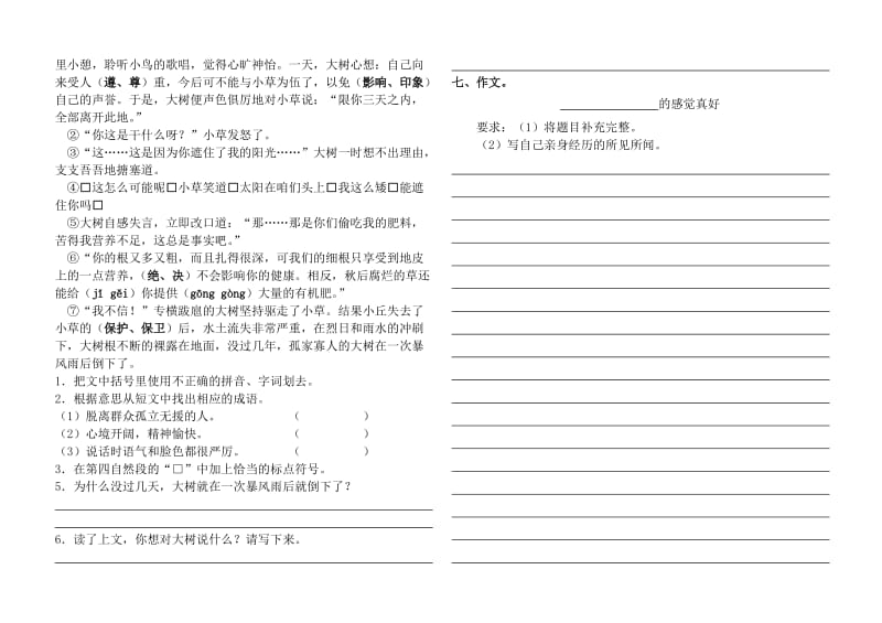 苏教版小学六年级语文上册第一单元测试题练习.doc_第2页