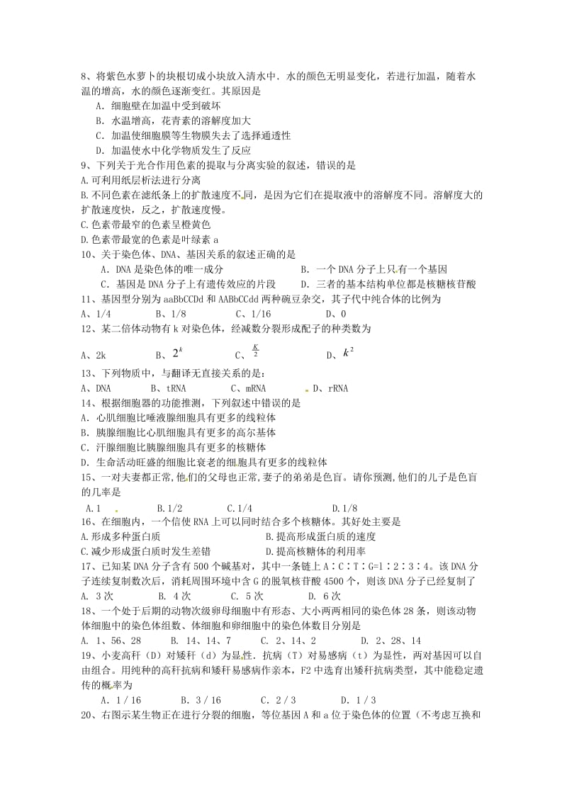 江苏省泰州中学2011-2012学年高二生物学业水平测试模拟试卷(二).doc_第2页