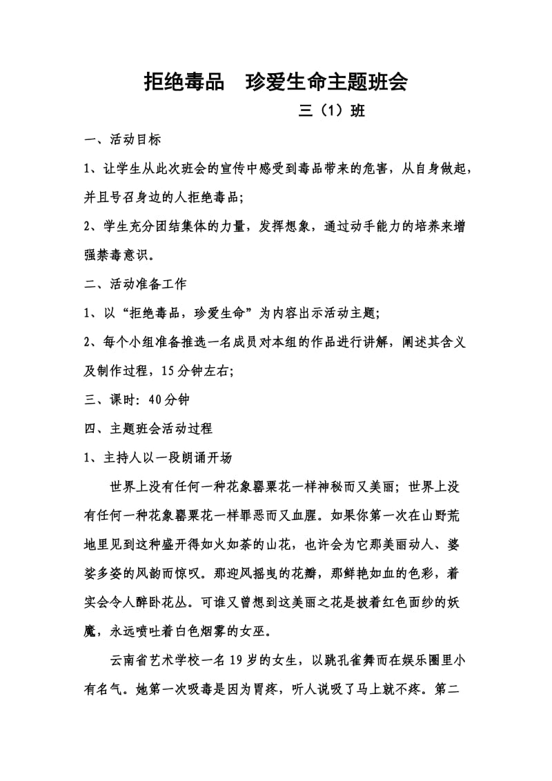 拒绝毒品珍爱生命主题班会.doc_第1页