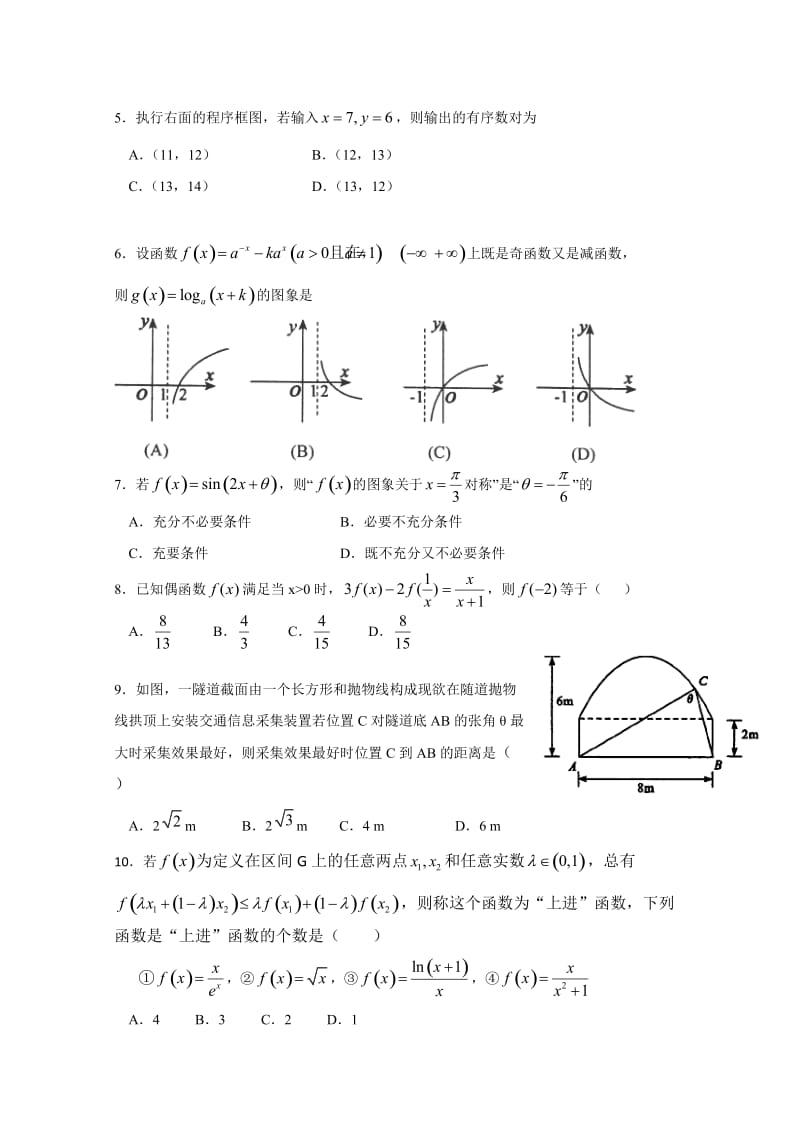 福建省厦门外国语学校2015届高三最后适应性模拟考试数学(理)试题.doc_第2页