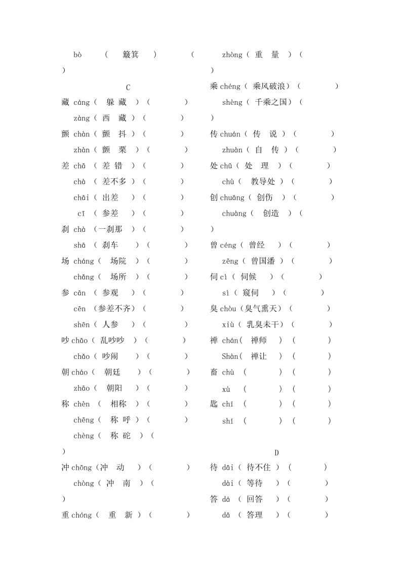 小学课本中常见的多音字.doc_第2页