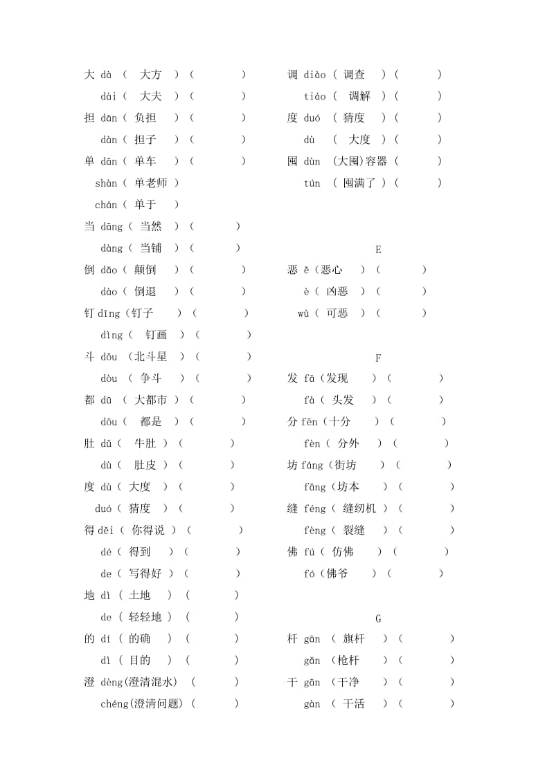 小学课本中常见的多音字.doc_第3页