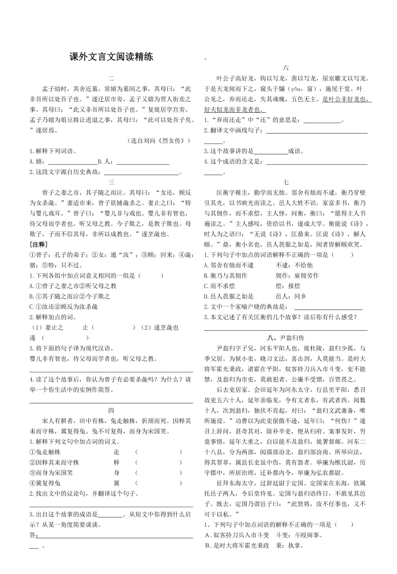 小学语文课外文言文阅读精练及答案.doc_第1页