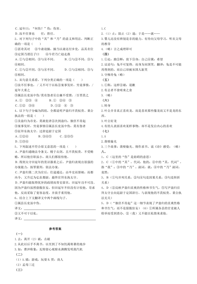 小学语文课外文言文阅读精练及答案.doc_第2页