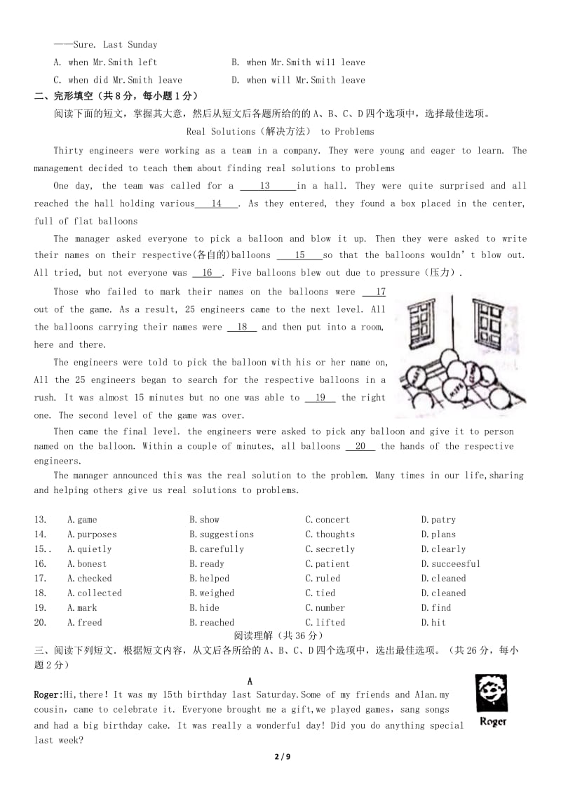 2018年北京市高级中等学校招生考试英语试卷及答案_第2页