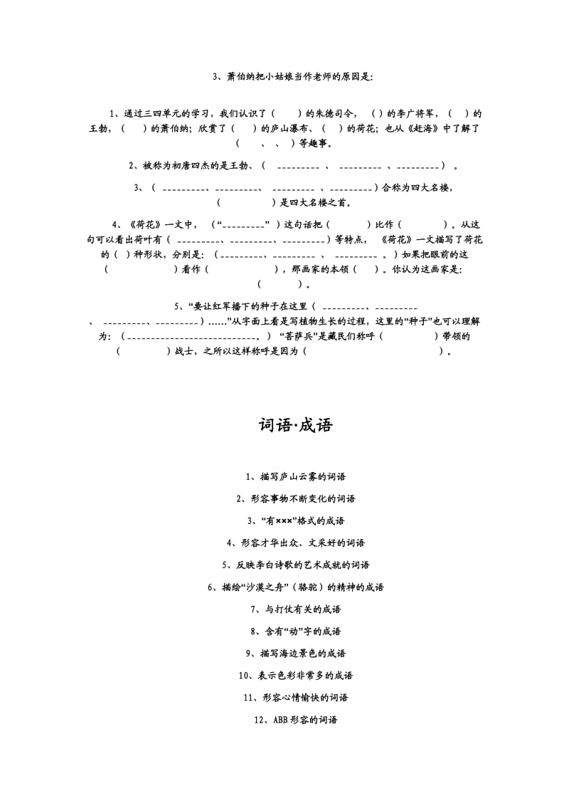 苏教小学语文三级下册复习题.doc_第3页