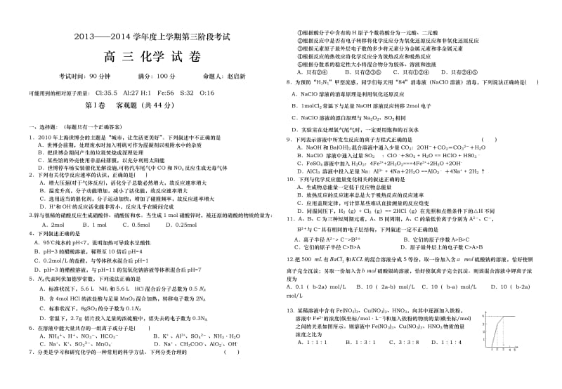 2013-2014上学期高三第三阶段考试.doc_第1页