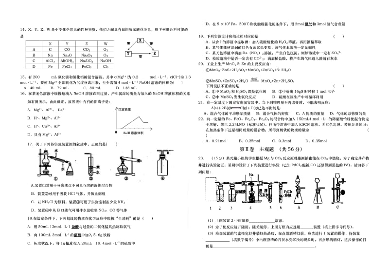 2013-2014上学期高三第三阶段考试.doc_第2页