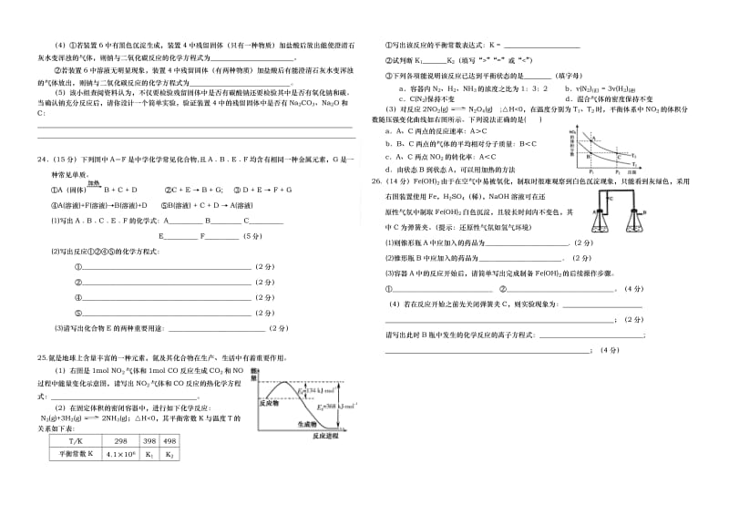 2013-2014上学期高三第三阶段考试.doc_第3页