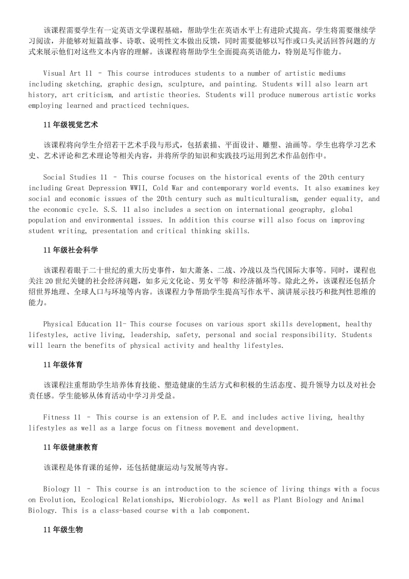 2015年上海枫叶国际高中BC课程设置与介绍.doc_第2页