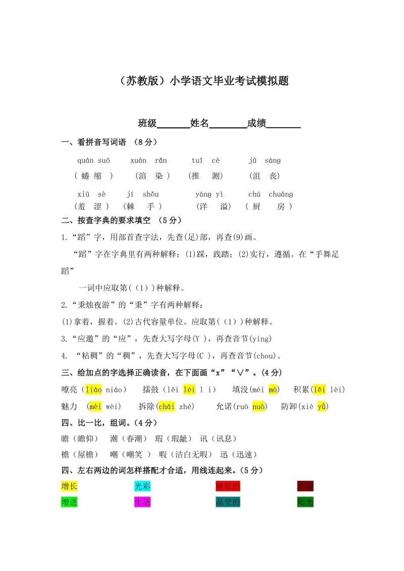 2011年小学语文毕业模拟测试题.doc_第1页