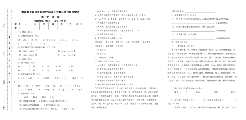 语文S版六年级上册第二学月语文试卷.doc_第1页