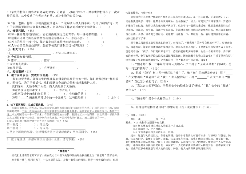 新课标人教版六年级语文期中测试卷.doc_第2页