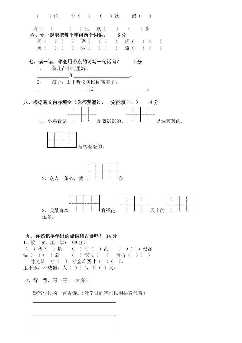 苏教版小学语文一年级下册试卷.doc_第2页