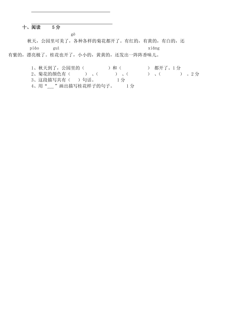 苏教版小学语文一年级下册试卷.doc_第3页