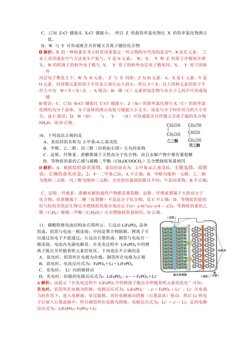 浙江省嘉兴市2015届高三下学期教学测试理综化学试题解析.doc_第2页