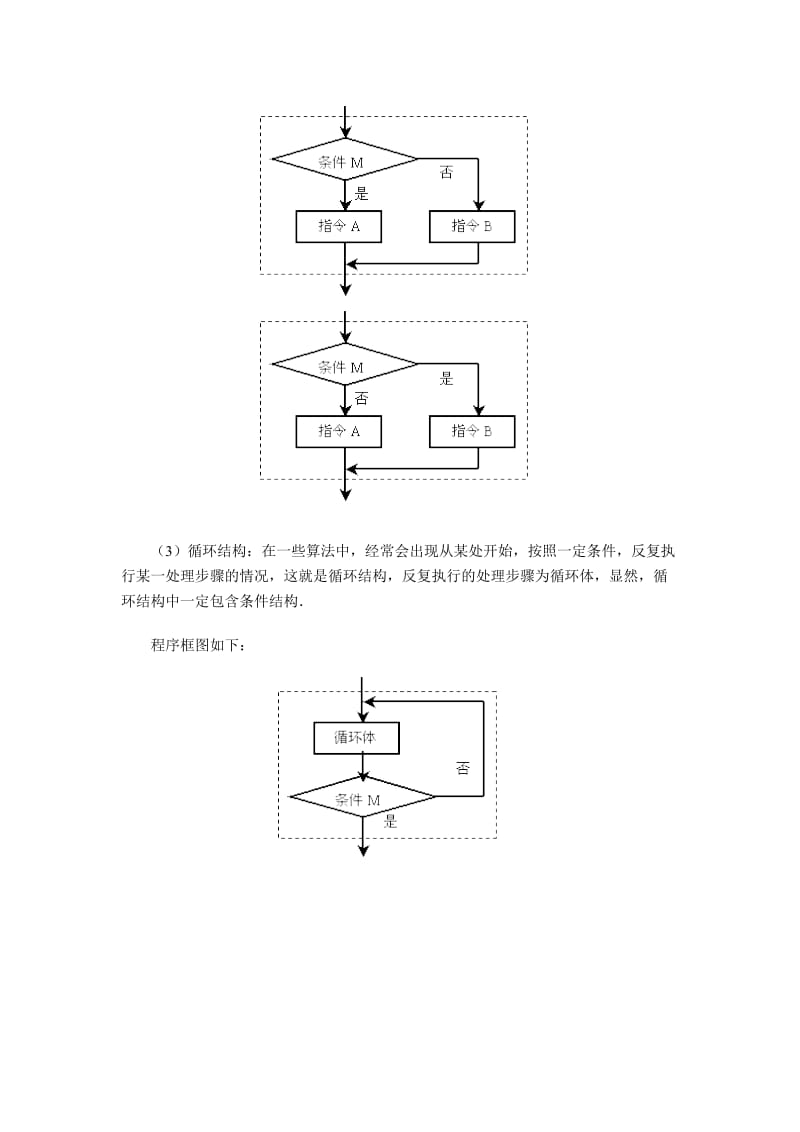 北师版高中数学必修3专题.doc_第2页